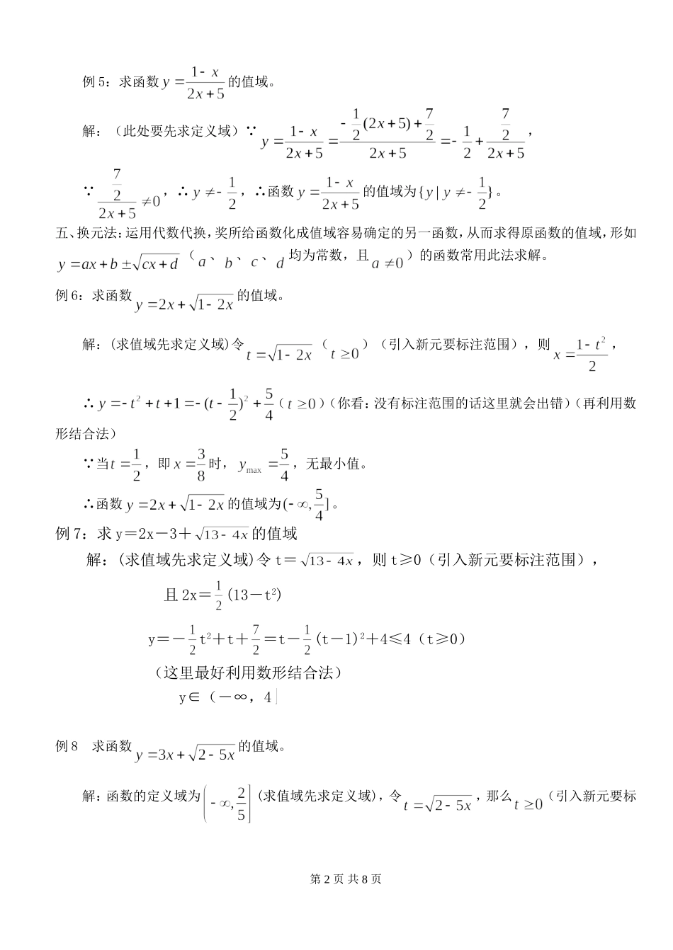 例析求函数值域的方法_第2页