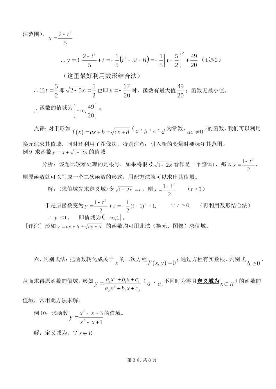 例析求函数值域的方法_第3页