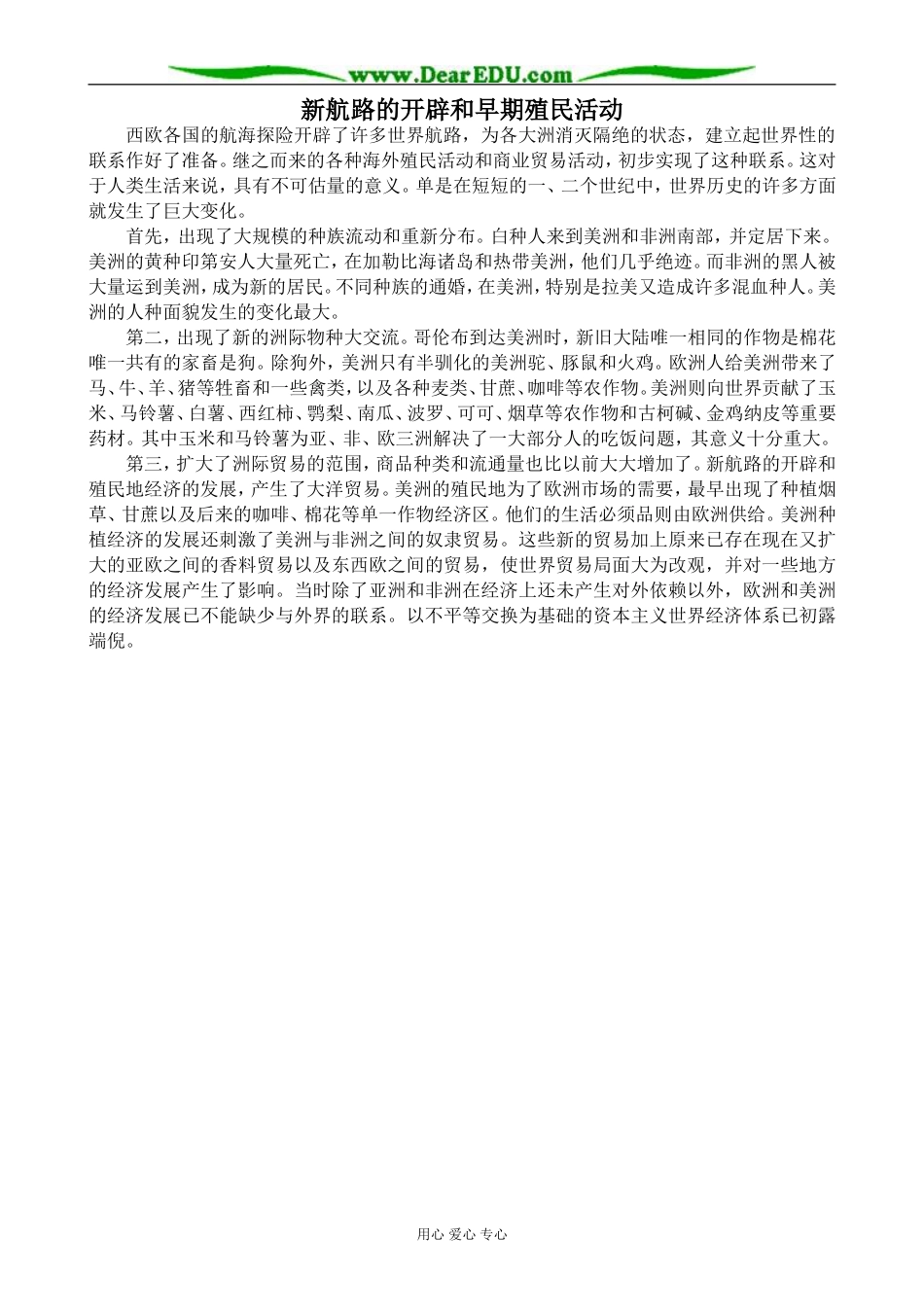 人教版高二历史上册新航路的开辟和早期殖民活动_第1页