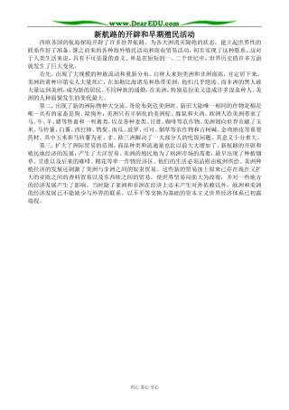 人教版高二历史上册新航路的开辟和早期殖民活动