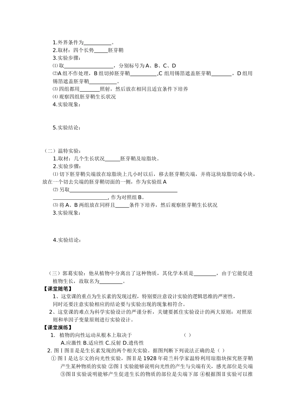 华东地区2009年高中生物教学设计评比资料 植物的激素调节_第3页
