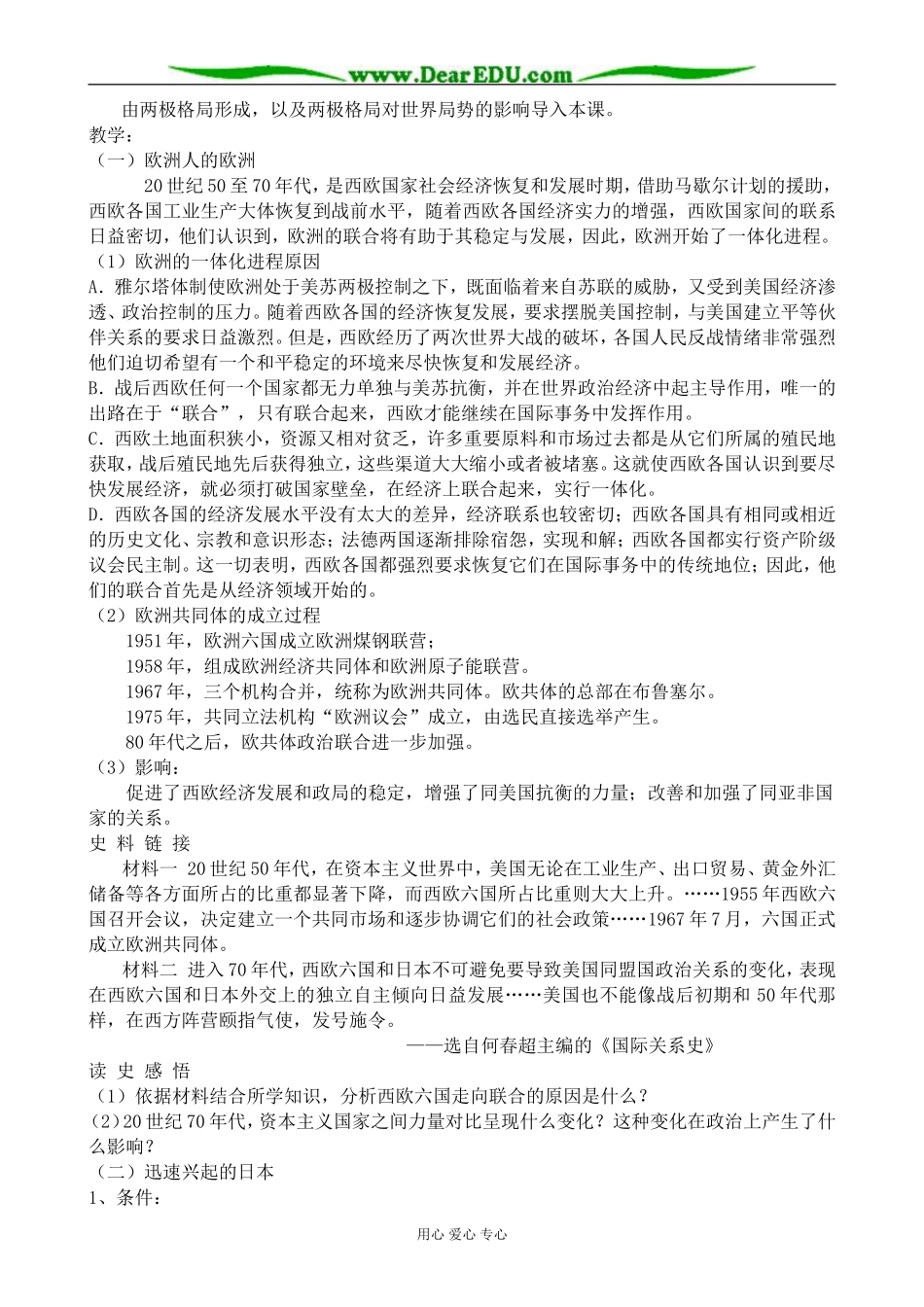 人民版高中历史必修1新兴力量的崛起3_第2页