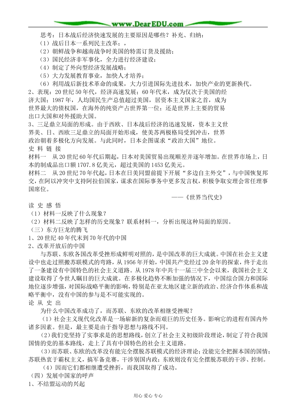 人民版高中历史必修1新兴力量的崛起3_第3页