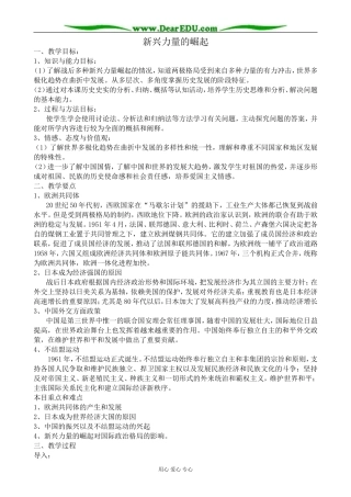 人民版高中历史必修1新兴力量的崛起3