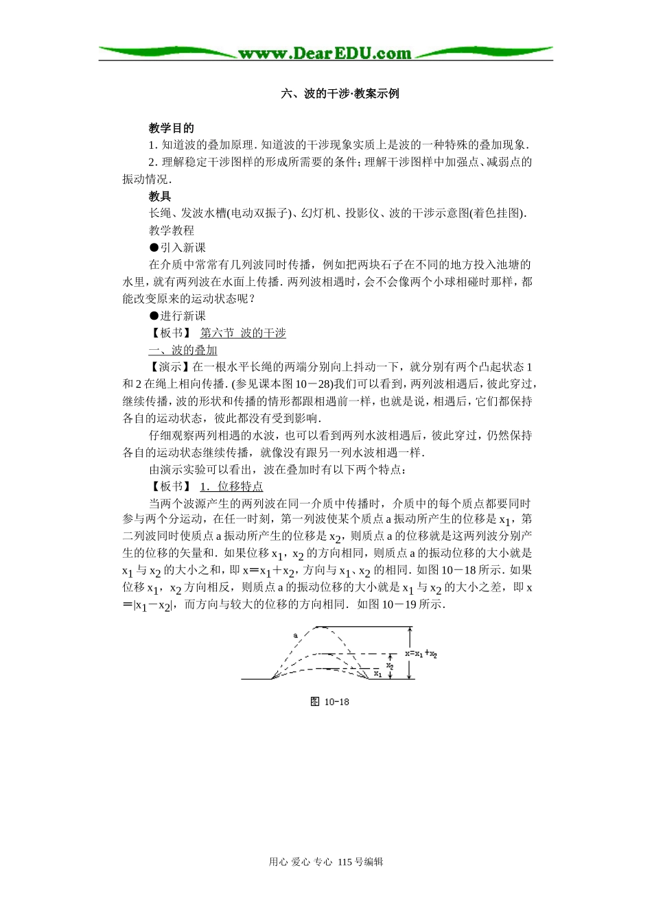 六、波的干涉·教案示例_第1页