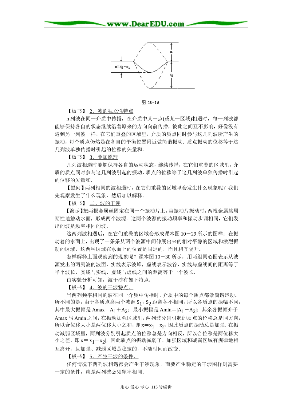 六、波的干涉·教案示例_第2页