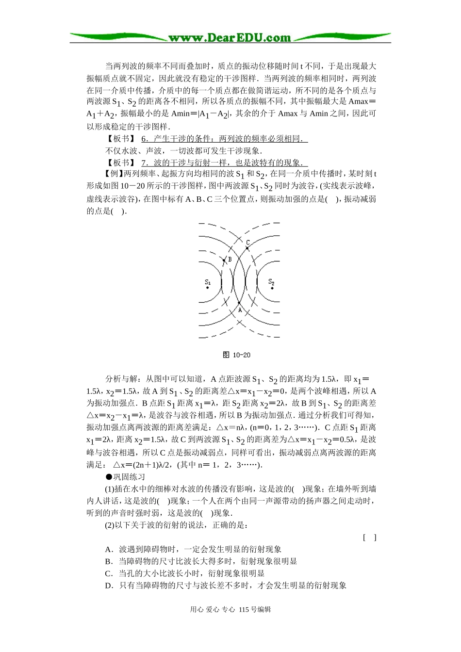 六、波的干涉·教案示例_第3页