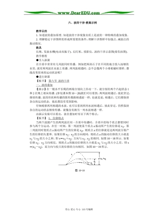 六、波的干涉·教案示例