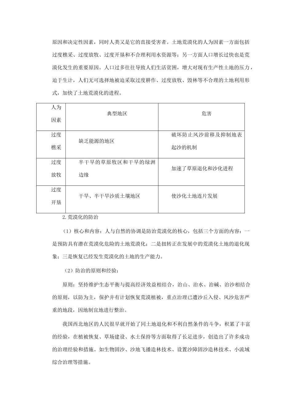 内蒙古赤峰二中高中地理 第二章第一节荒漠化的治理以我国西北地区为例教案3 新人教版必修3_第2页