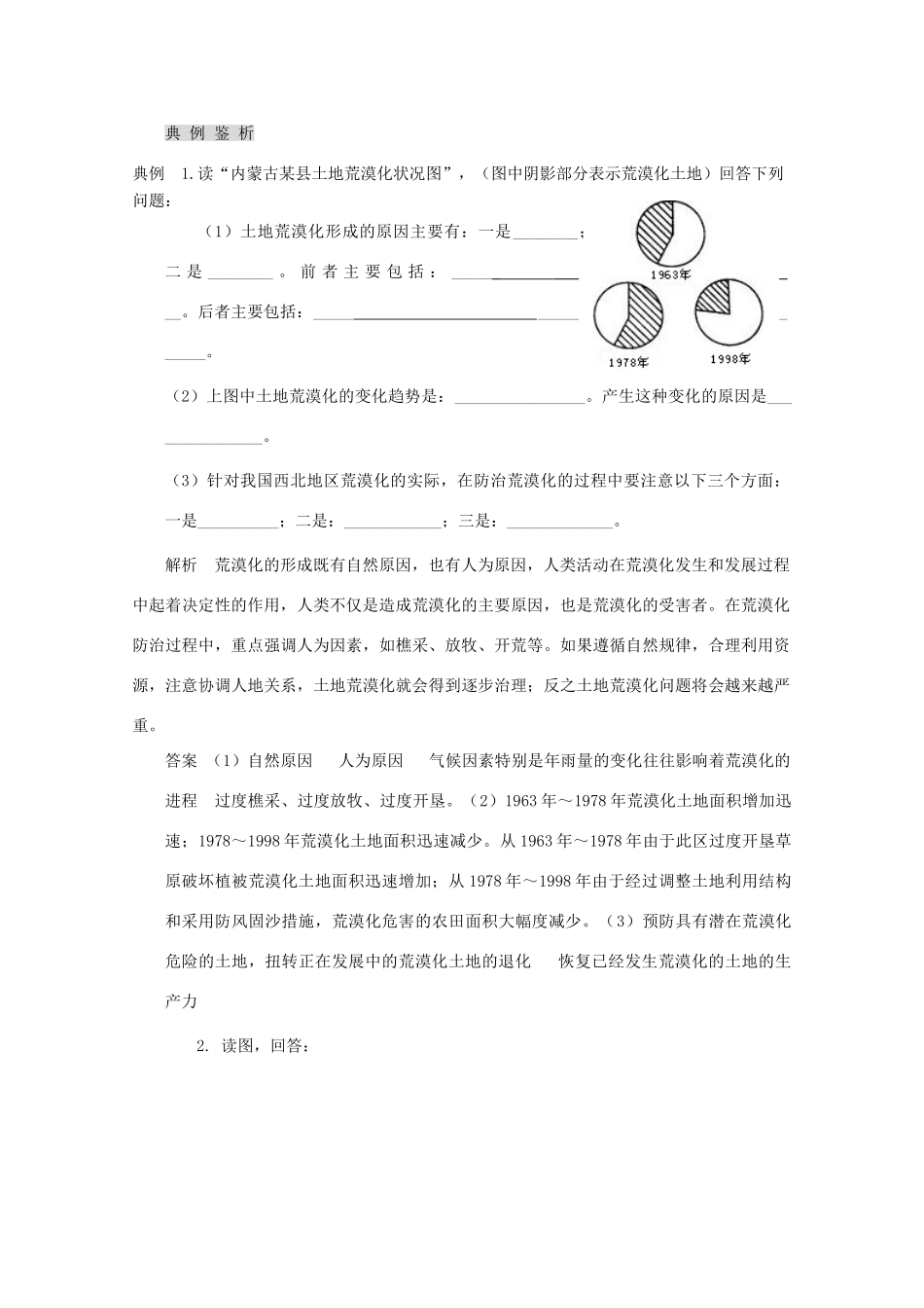 内蒙古赤峰二中高中地理 第二章第一节荒漠化的治理以我国西北地区为例教案3 新人教版必修3_第3页