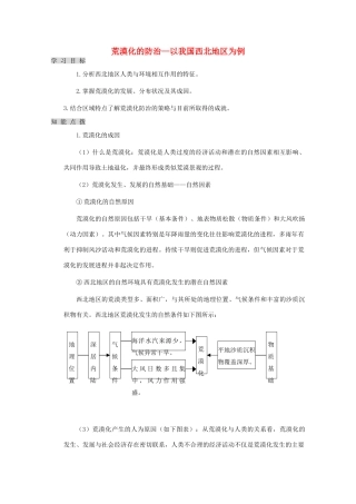 内蒙古赤峰二中高中地理 第二章第一节荒漠化的治理以我国西北地区为例教案3 新人教版必修3