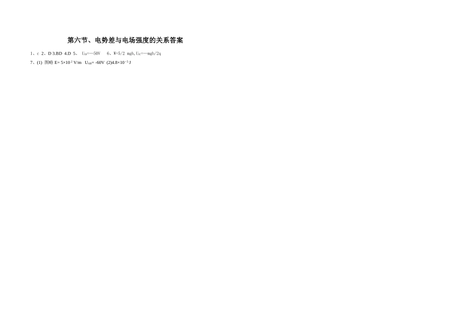 六、电势差与电场强度的关系学案_第2页
