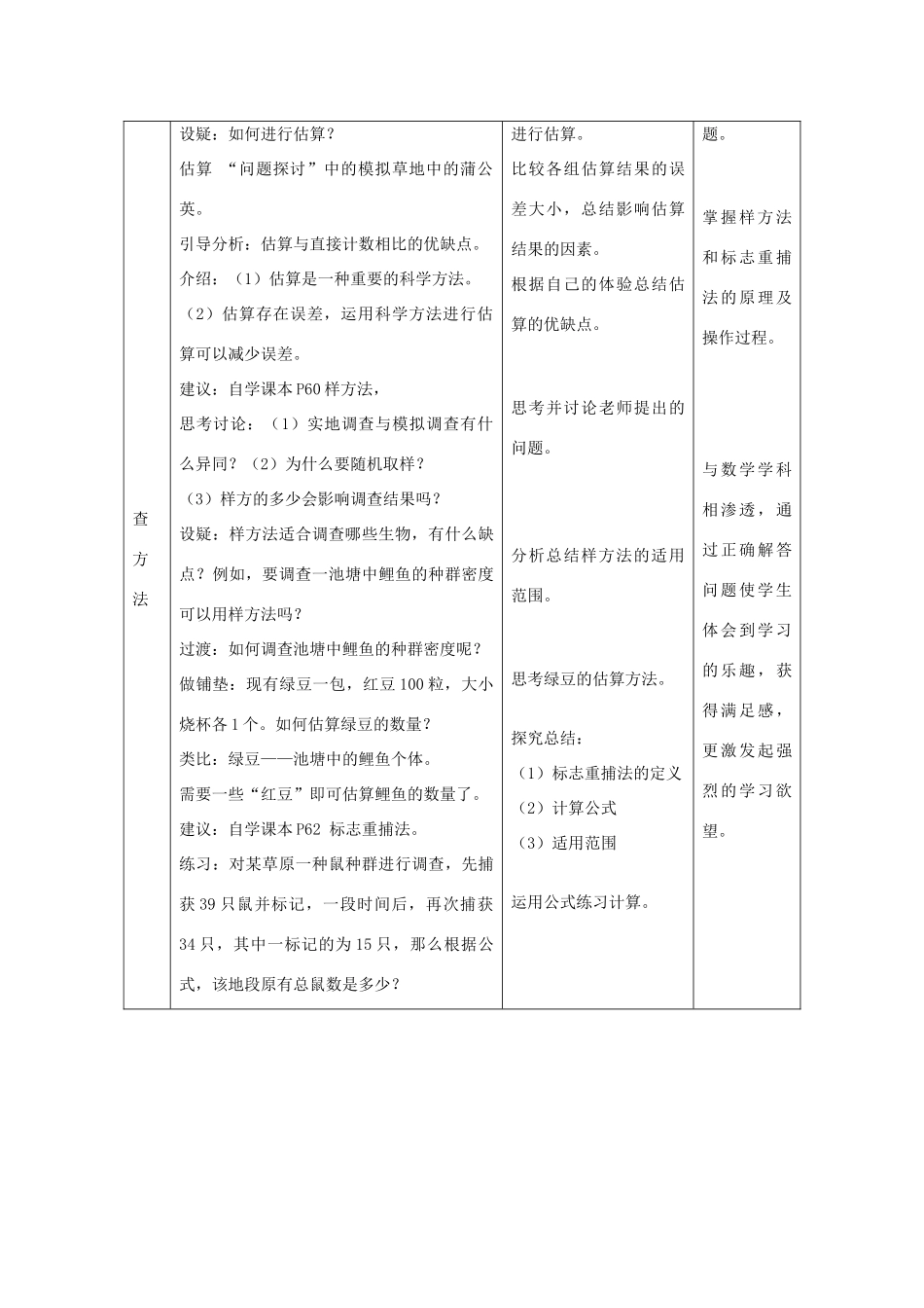 华东地区2009年高中生物教学设计评比资料 种群的特征_第3页