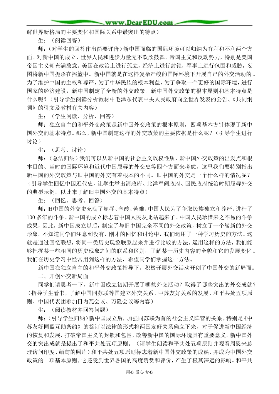 人民版高中历史必修1新中国初期的外交2_第2页