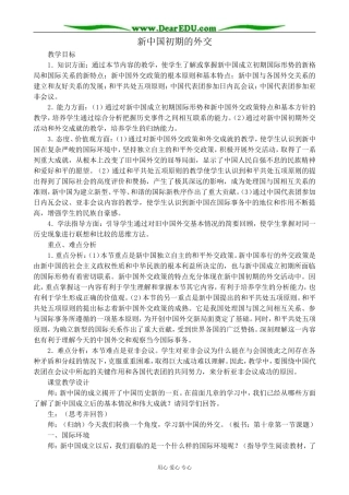 人民版高中历史必修1新中国初期的外交2