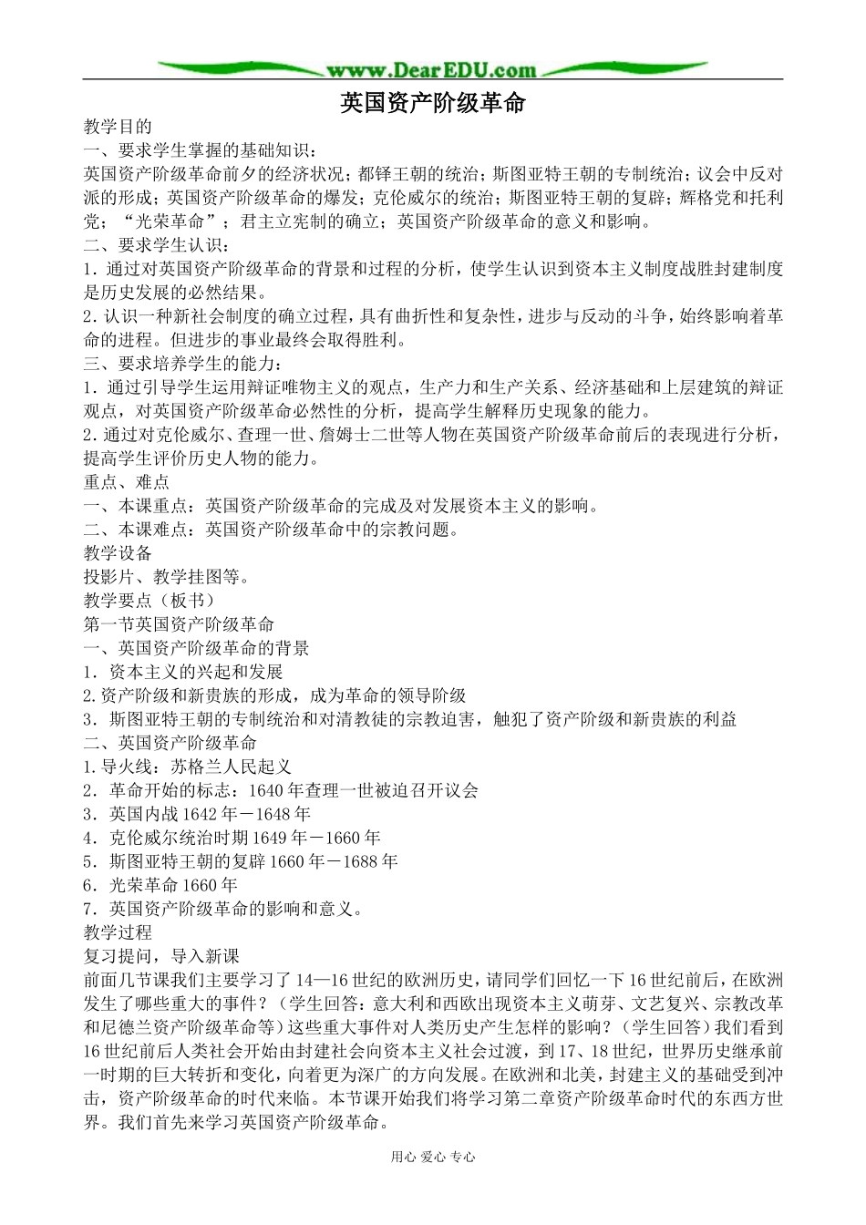 人教版高二历史上册英国资产阶级革命_第1页