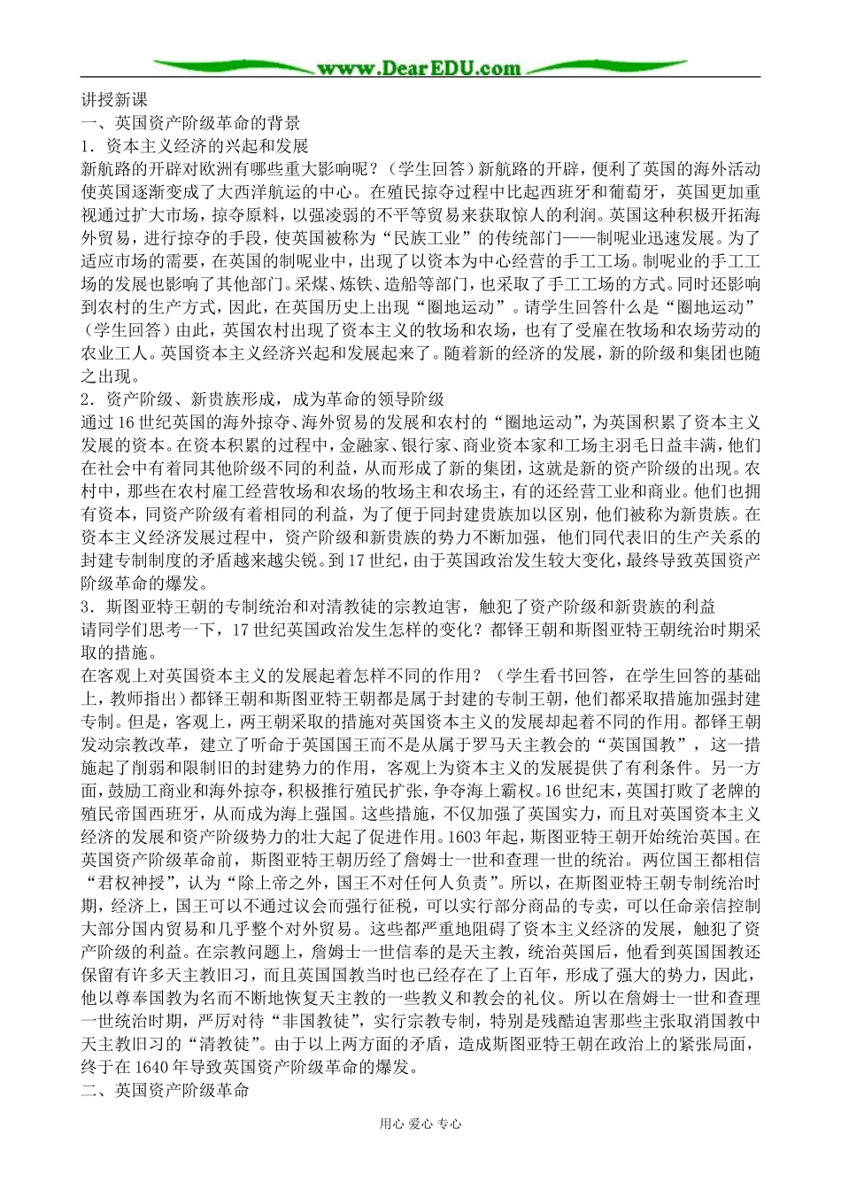 人教版高二历史上册英国资产阶级革命_第2页