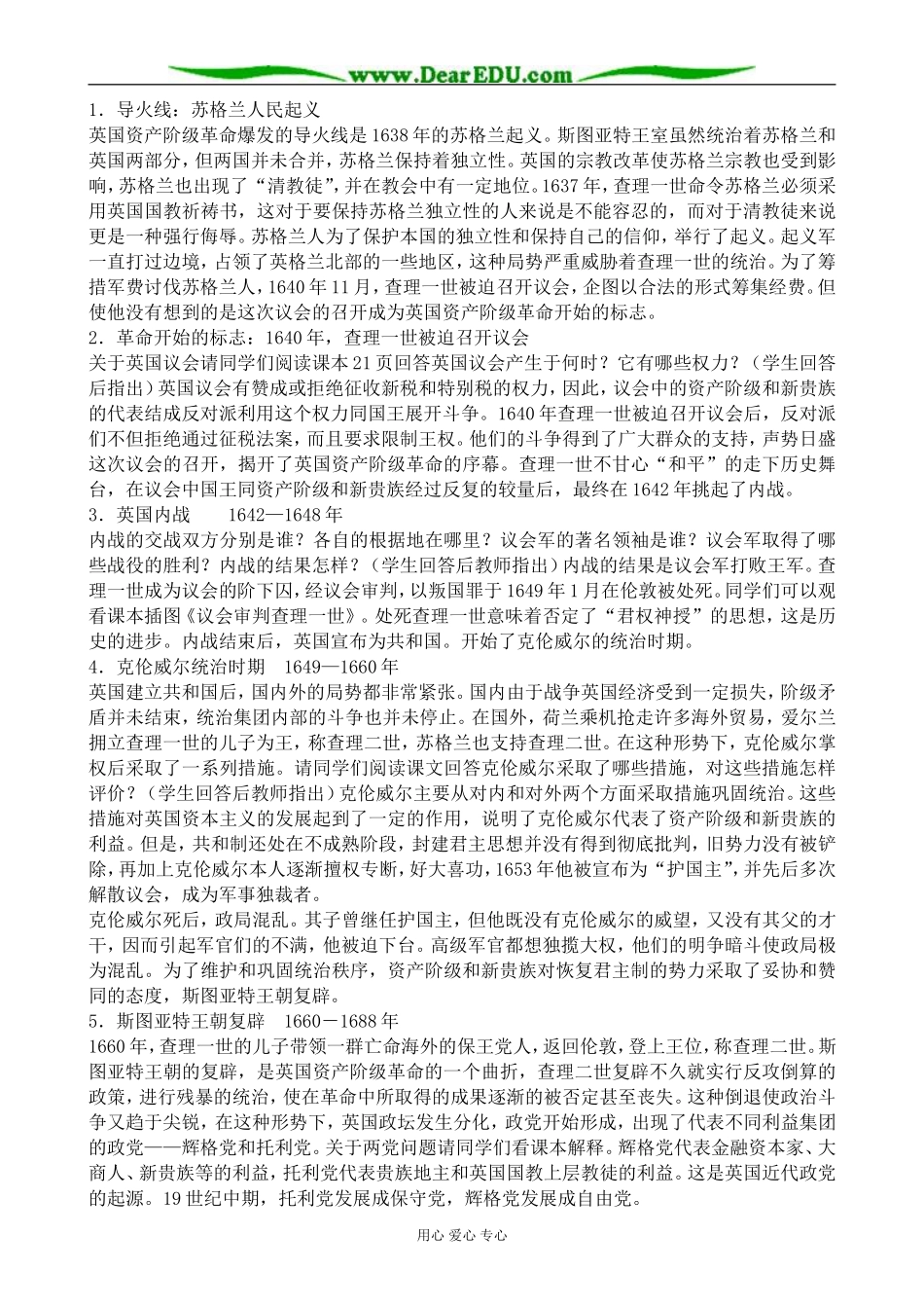 人教版高二历史上册英国资产阶级革命_第3页