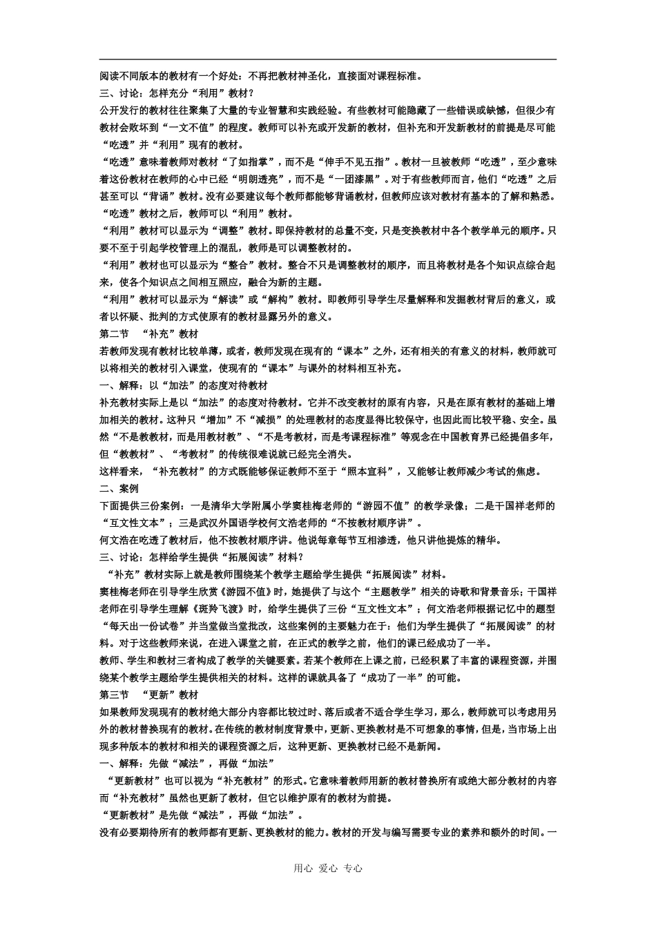 华师大刘良华博士高中英语《教师成长》专题讲座_第2页