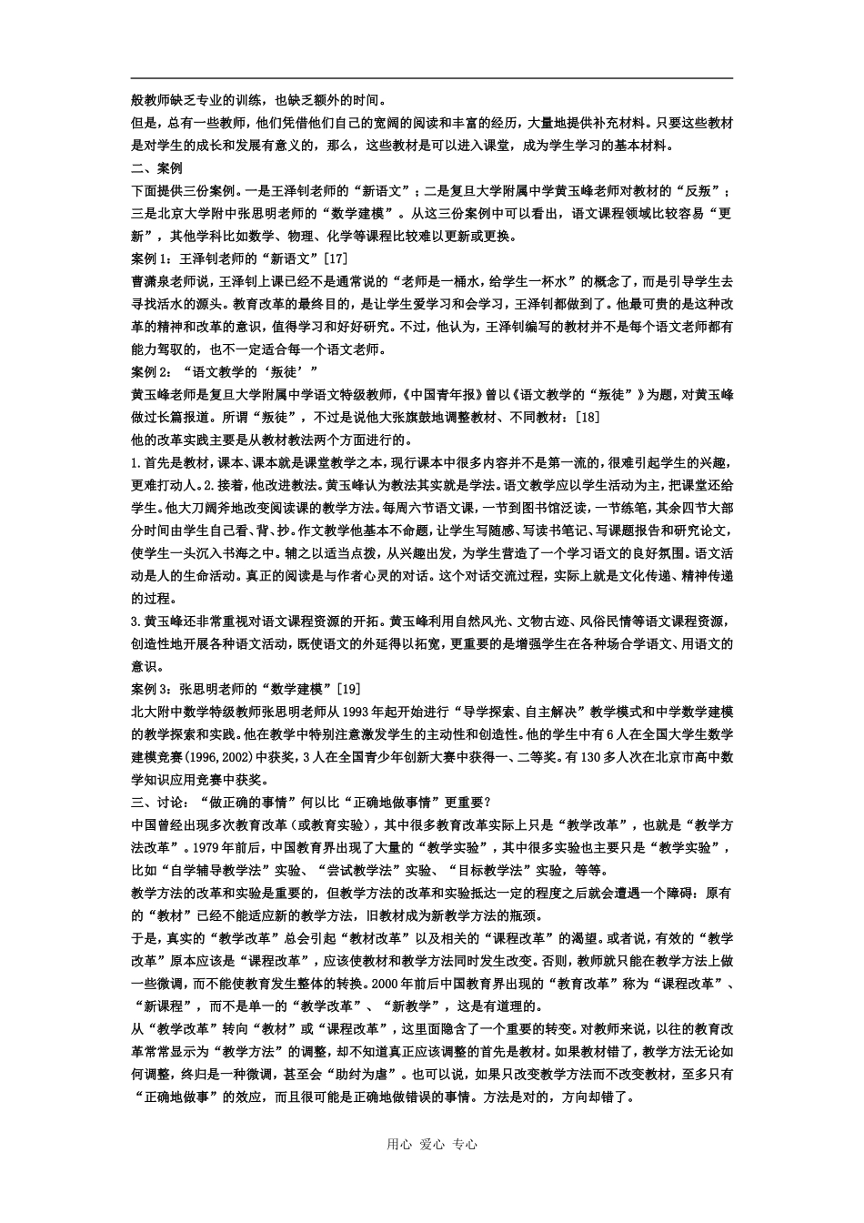 华师大刘良华博士高中英语《教师成长》专题讲座_第3页