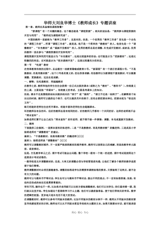 华师大刘良华博士高中英语《教师成长》专题讲座