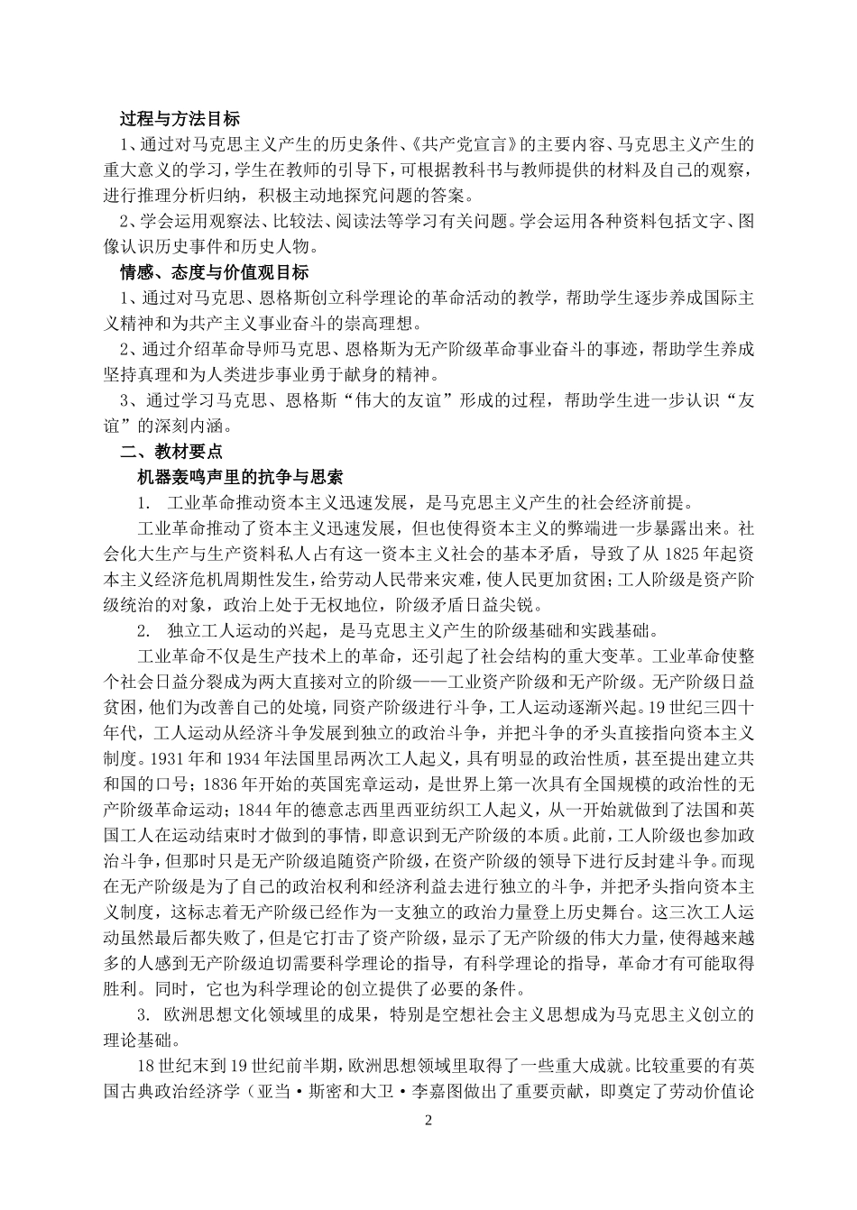 人民版高中历史必修1专题八 解放人类的阳光大道教案_第2页