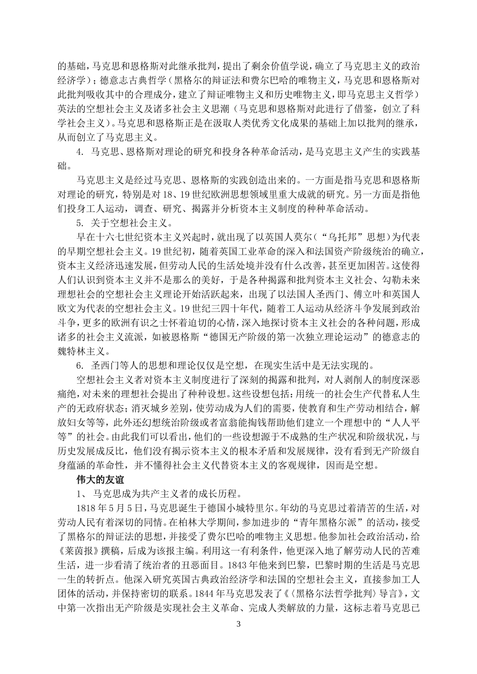 人民版高中历史必修1专题八 解放人类的阳光大道教案_第3页