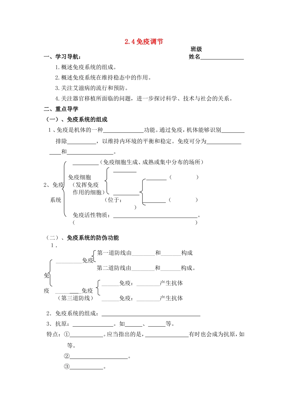 免疫调节学案_第1页