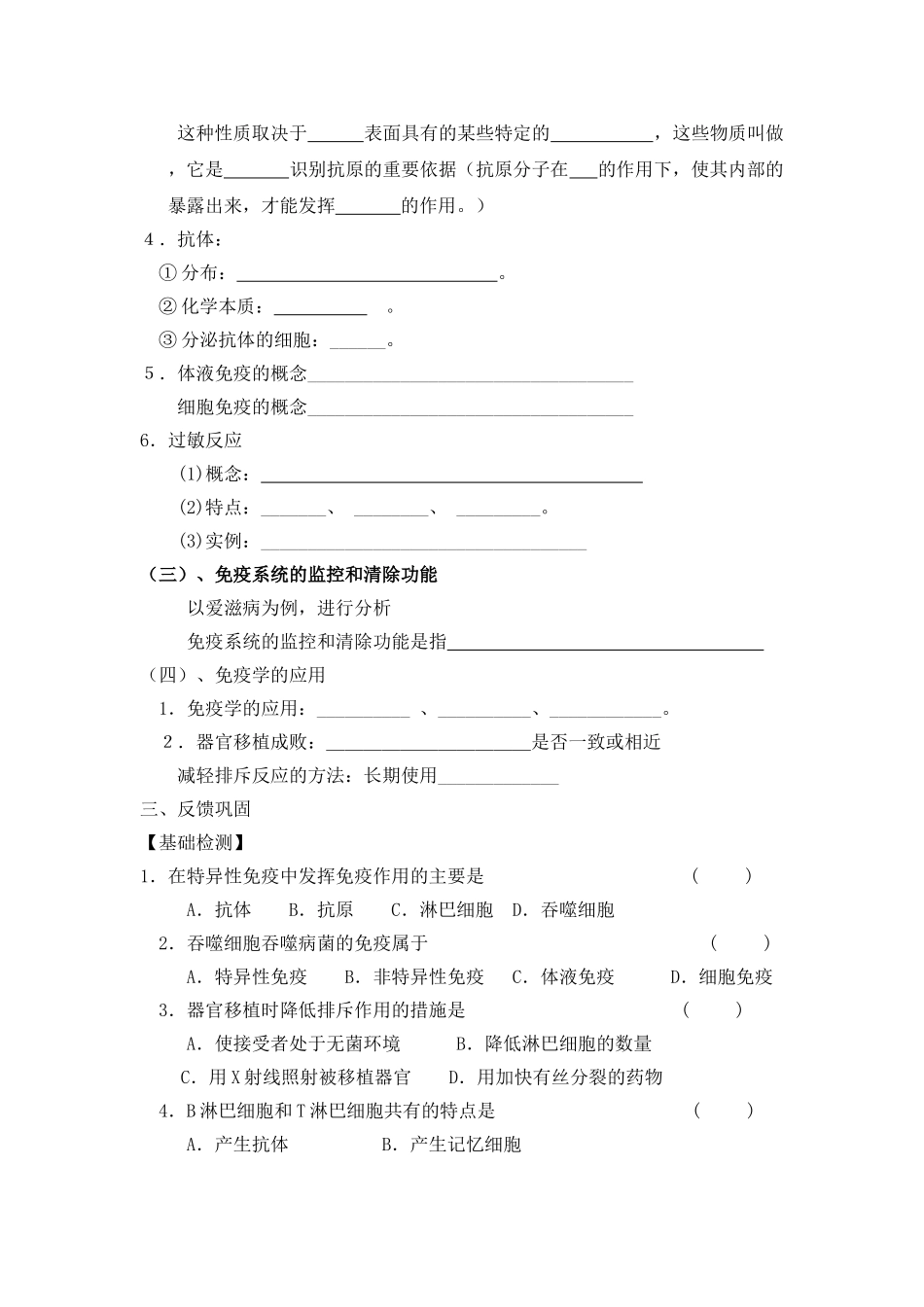 免疫调节学案_第2页