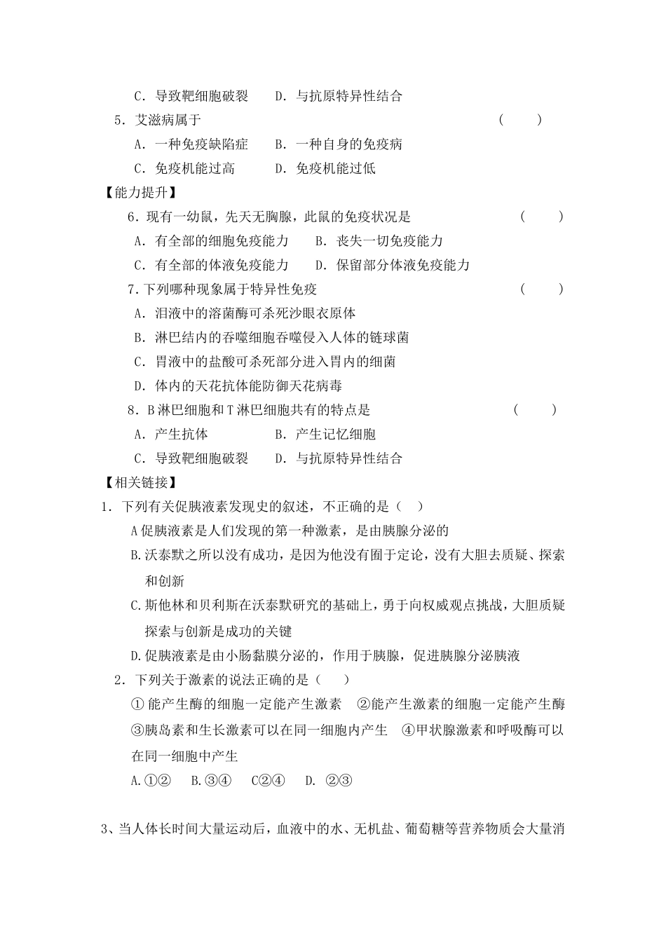 免疫调节学案_第3页