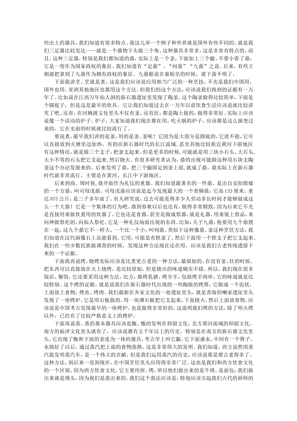 华夏盛宴—从考古看中国古代的饮食文化 -王仁湘_第2页