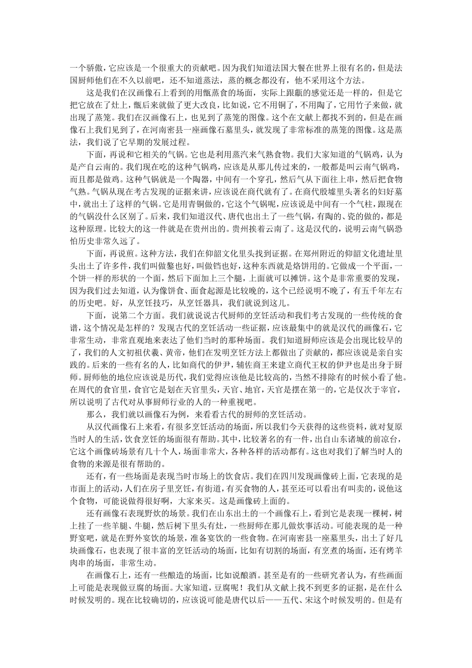 华夏盛宴—从考古看中国古代的饮食文化 -王仁湘_第3页