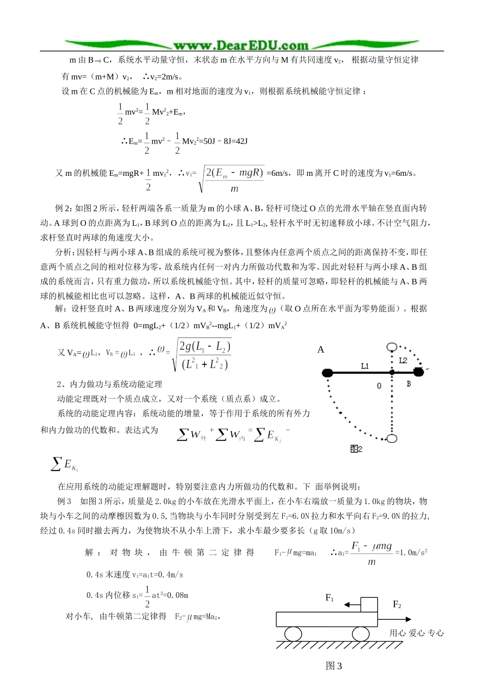 内力做功的两个特例与应用 人教版_第2页