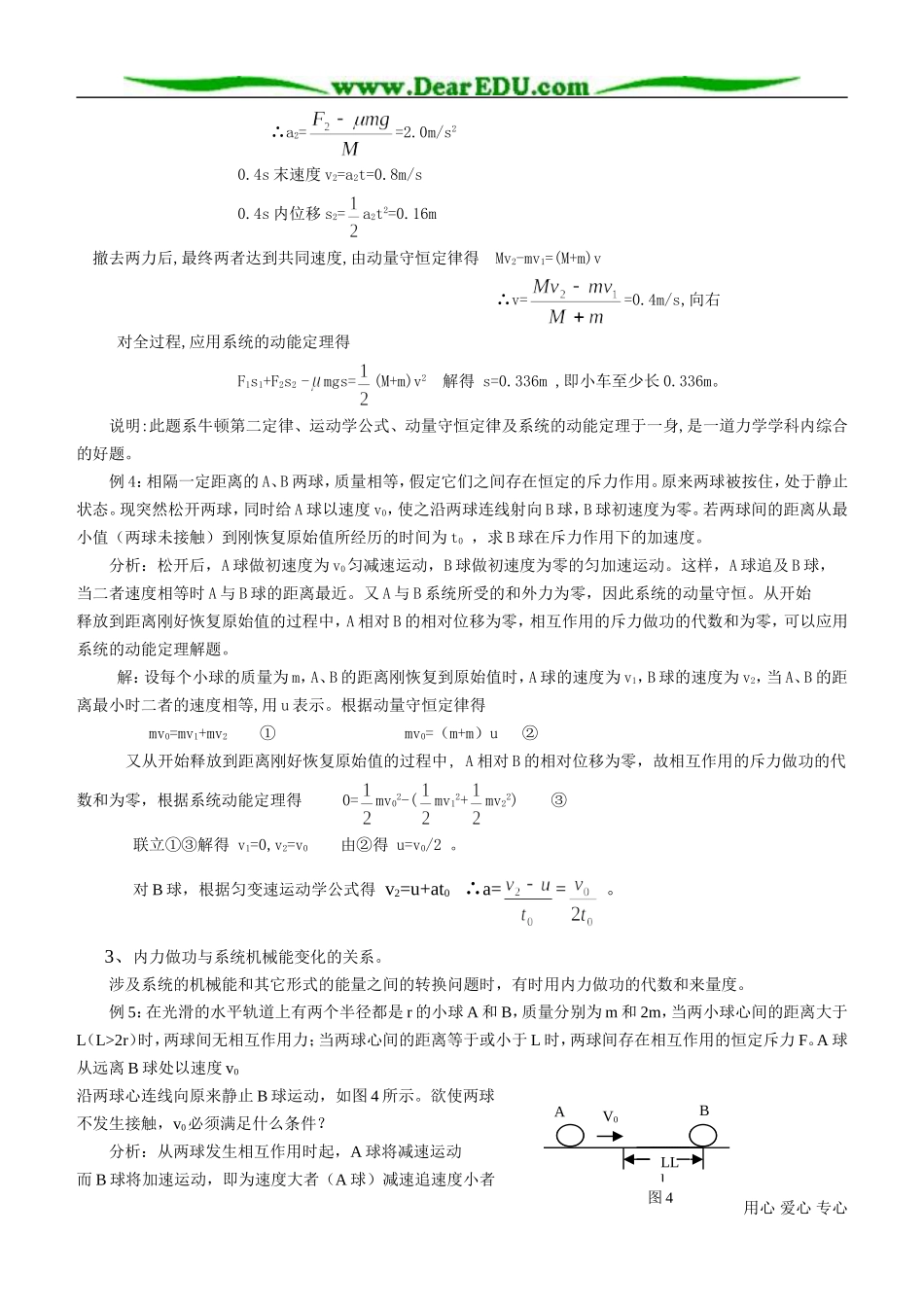 内力做功的两个特例与应用 人教版_第3页