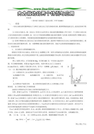 内力做功的两个特例与应用 人教版