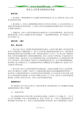 人教版高二历史上册资本主义世界市场的初步形成