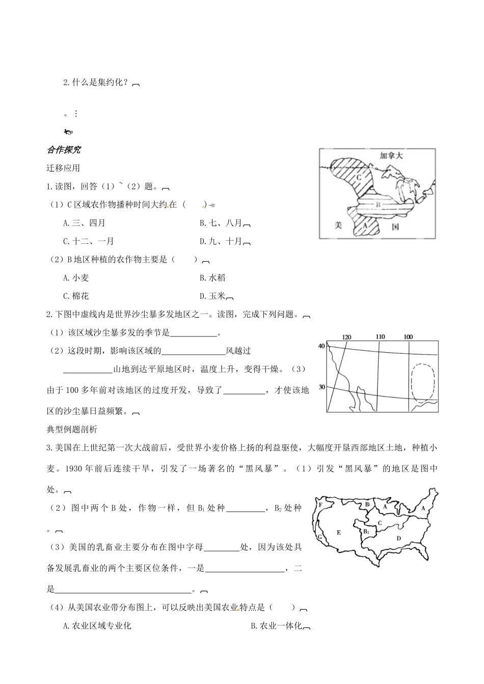 内蒙古包头市达尔罕茂明安联合旗百灵庙中学高中地理《区域农业的可持续发展》学案 湘教版必修3_第2页