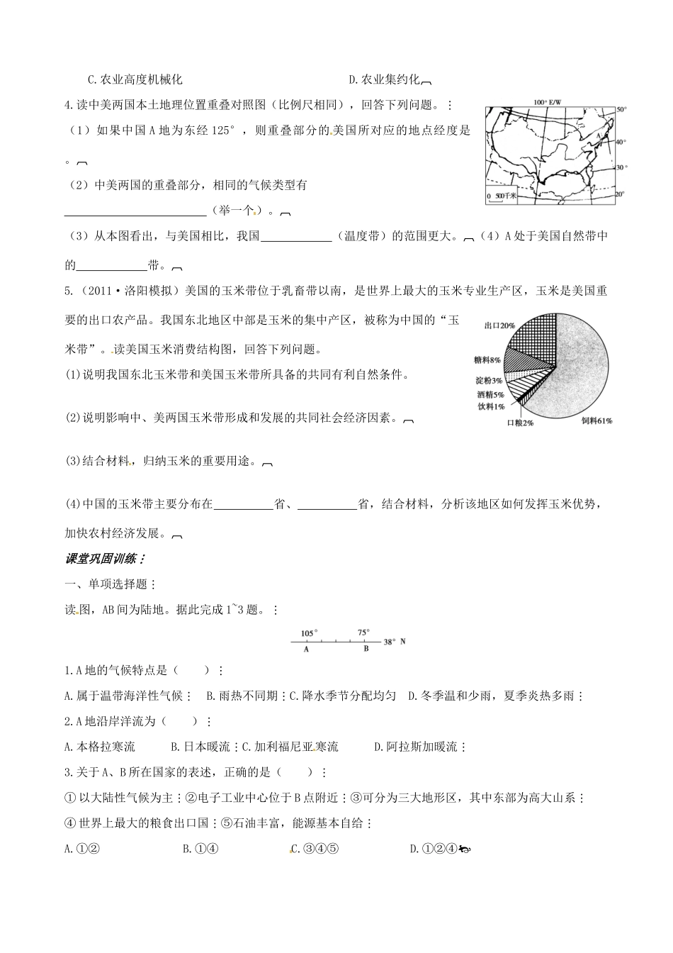 内蒙古包头市达尔罕茂明安联合旗百灵庙中学高中地理《区域农业的可持续发展》学案 湘教版必修3_第3页