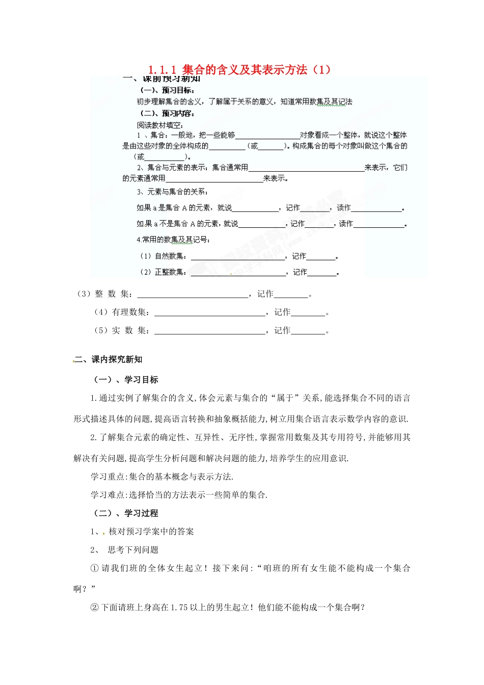 内蒙古包头市达尔罕茂明安联合旗百灵庙中学高中数学《11 集合的含义及其表示方法（1）》学案 北师大版必修1_第1页