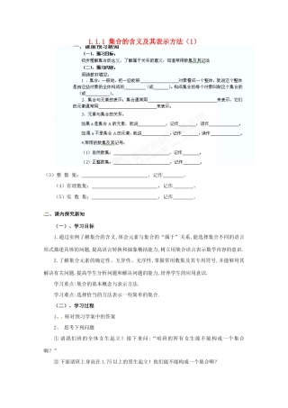 内蒙古包头市达尔罕茂明安联合旗百灵庙中学高中数学《11 集合的含义及其表示方法（1）》学案 北师大版必修1