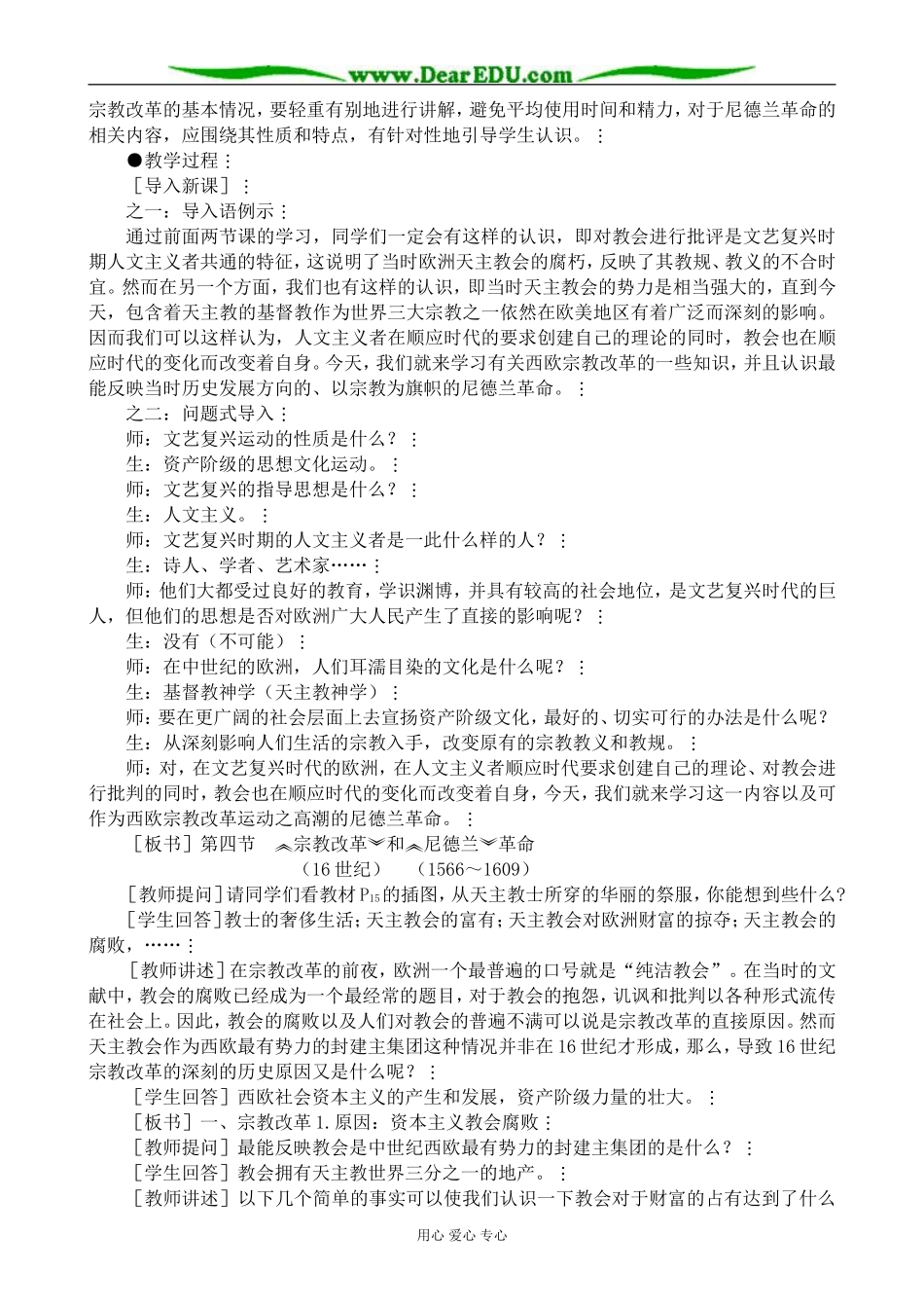 人教版高二历史上册宗教改革和尼德兰革命(1)_第2页