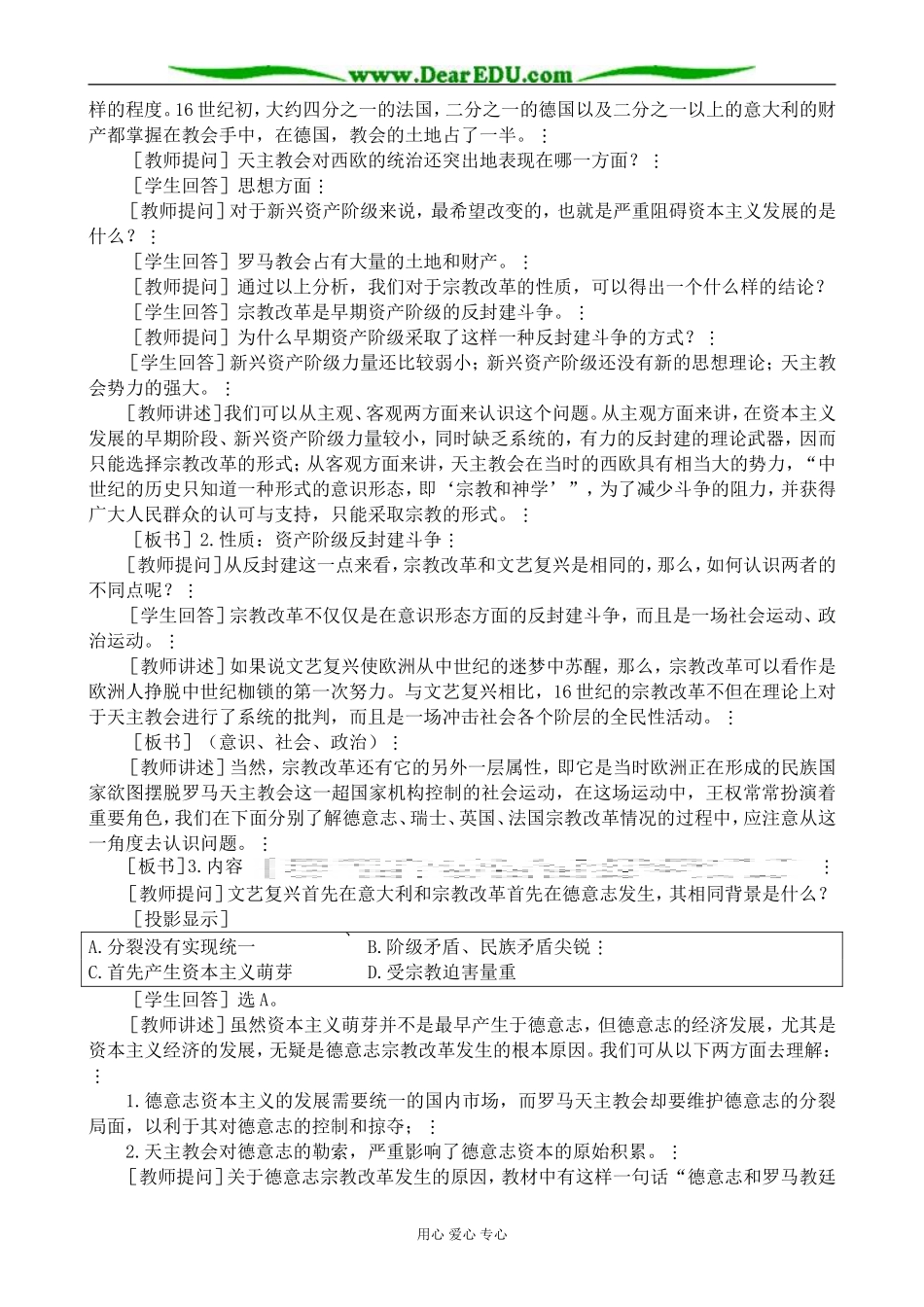 人教版高二历史上册宗教改革和尼德兰革命(1)_第3页