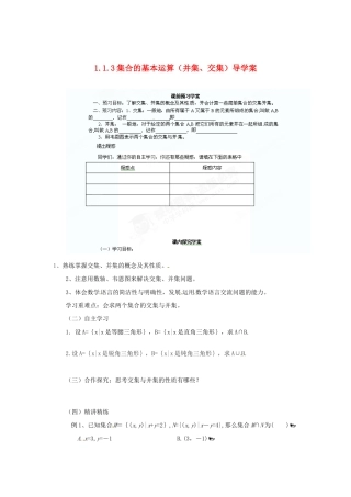 内蒙古包头市达尔罕茂明安联合旗百灵庙中学高中数学《13 集合的基本运算（并集、交集）学案 北师大版必修1