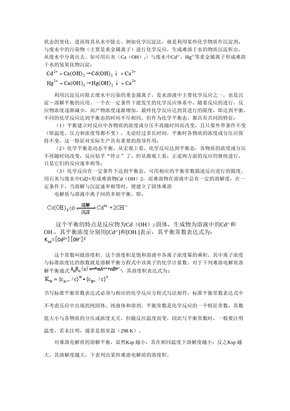 化学：1.2《水资源的合理利用》素材（苏教版选修1）_第2页