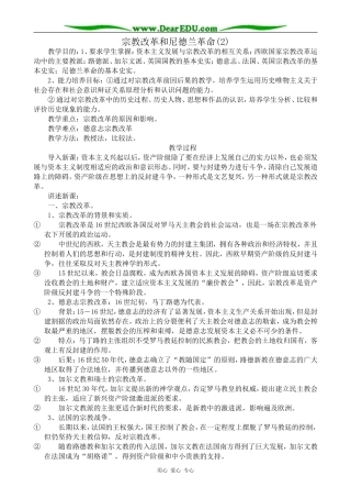 人教版高二历史上册宗教改革和尼德兰革命(2)
