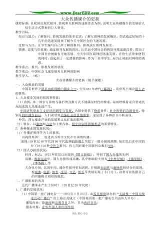 人民版高中历史必修2大众传播媒介的更新