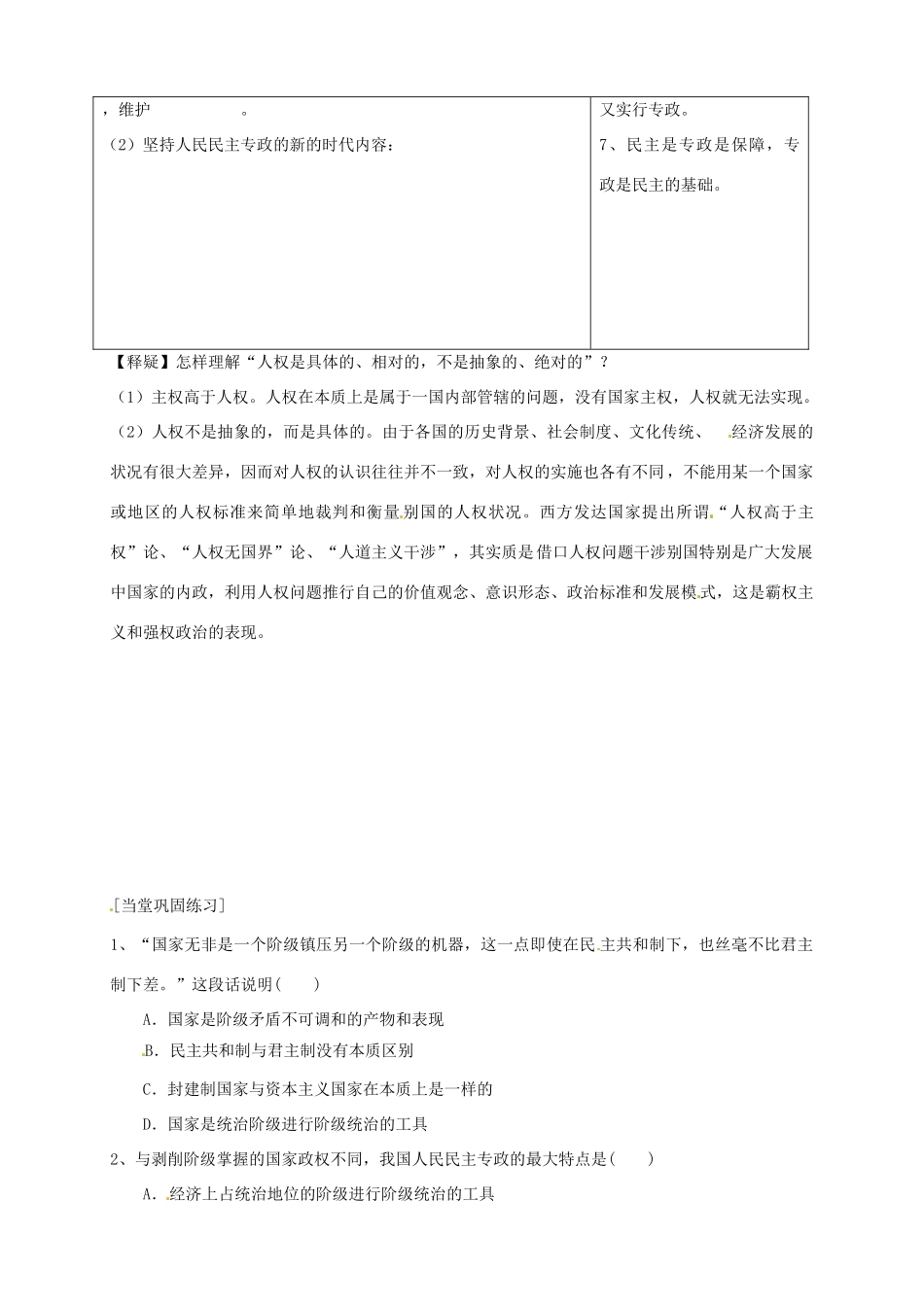 内蒙古包头市达尔罕茂明安联合旗百灵庙中学高中政治 2.1.1《人民民主专政 本质是人民当家作主》学案 新人教版必修2_第3页