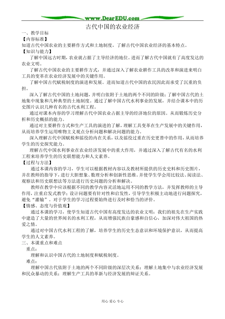 人民版高中历史必修2古代中国的农业经济_第1页