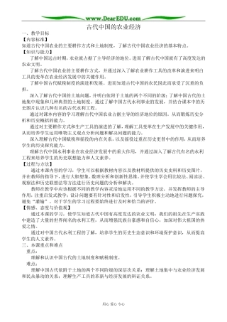 人民版高中历史必修2古代中国的农业经济