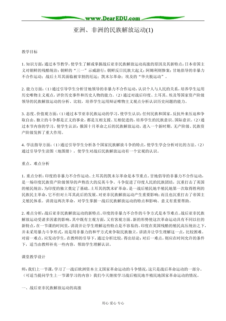 人教版高二历史下册亚洲、非洲的民族解放运动(1)_第1页